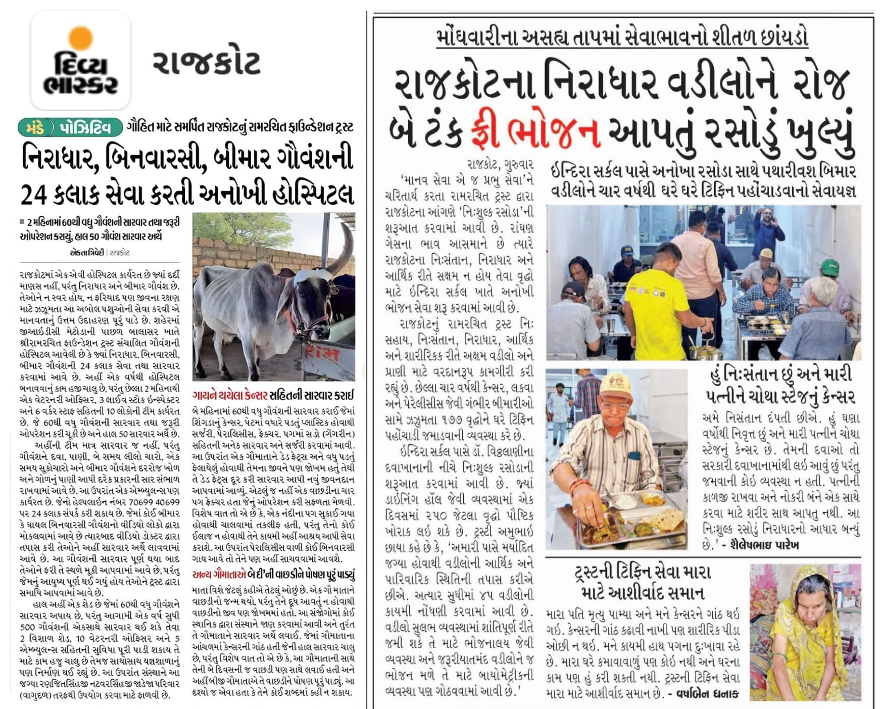 Rajkot News paper coverage